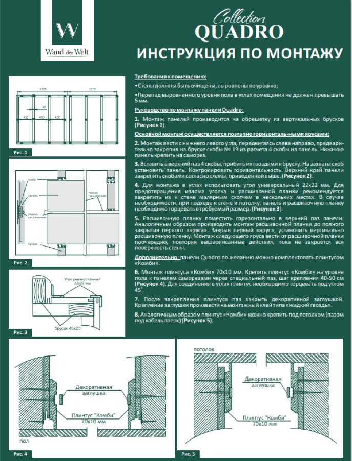 Стеновые панели Quadro Капучино Велюр 300*8*1375